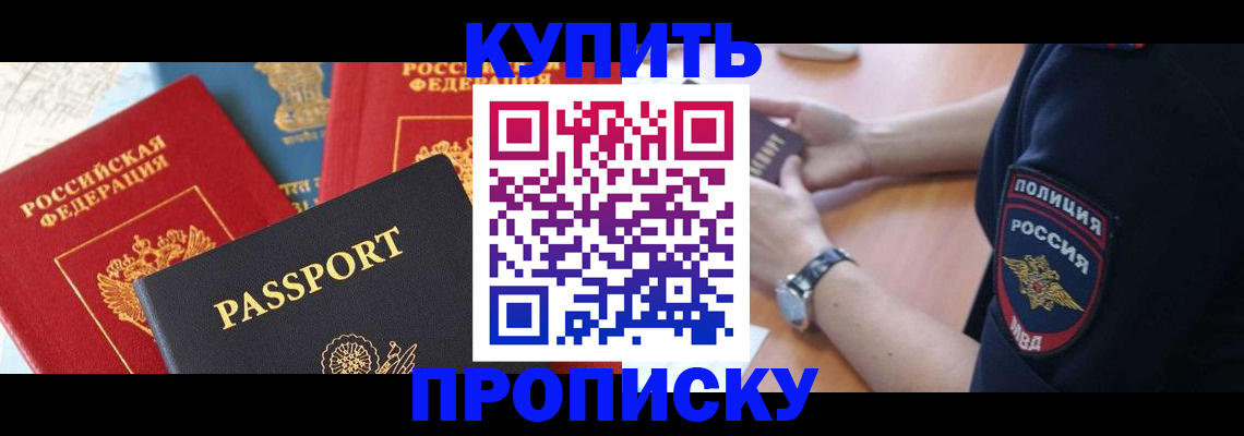 прописка поиск в Межгорье